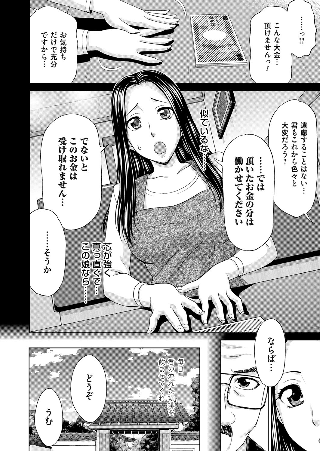 [白石なぎさ] 淫らな義母と4人の息子