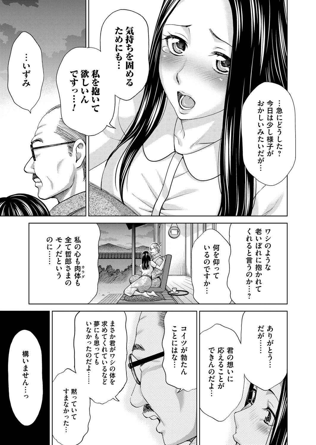 [白石なぎさ] 淫らな義母と4人の息子