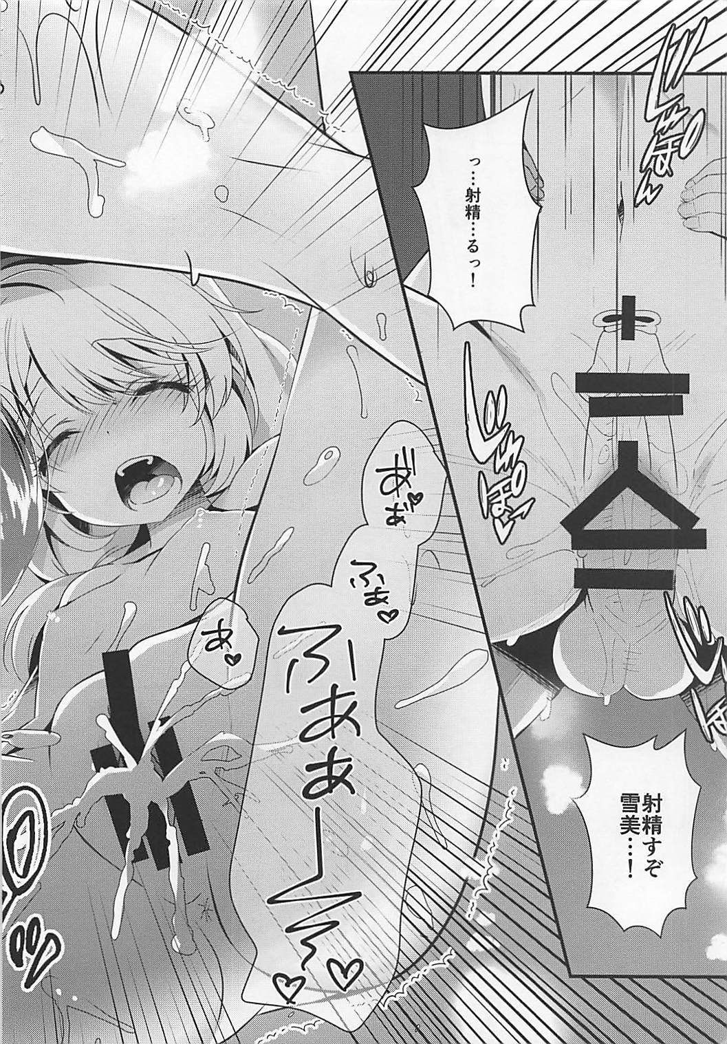(COMIC1☆13) [純銀星 (たかしな浅妃)] 雪美とこずえと一緒に温泉 (アイドルマスター シンデレラガールズ)