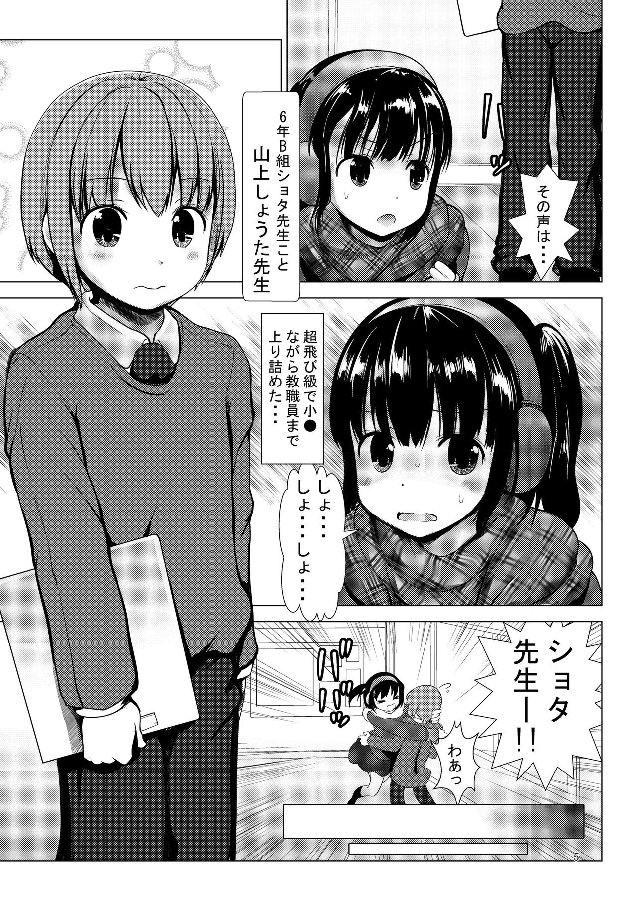 [海通信 (なまもななせ)] 6年B組 えりかちゃんとショタせんせー [DL版]