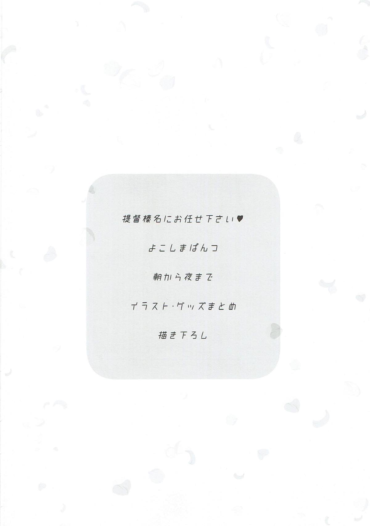 (C93) [あねみつ (煌乃あや)] プラチナ＊エンド＊ロール 艦これ榛名再録集 (艦隊これくしょん -艦これ-)