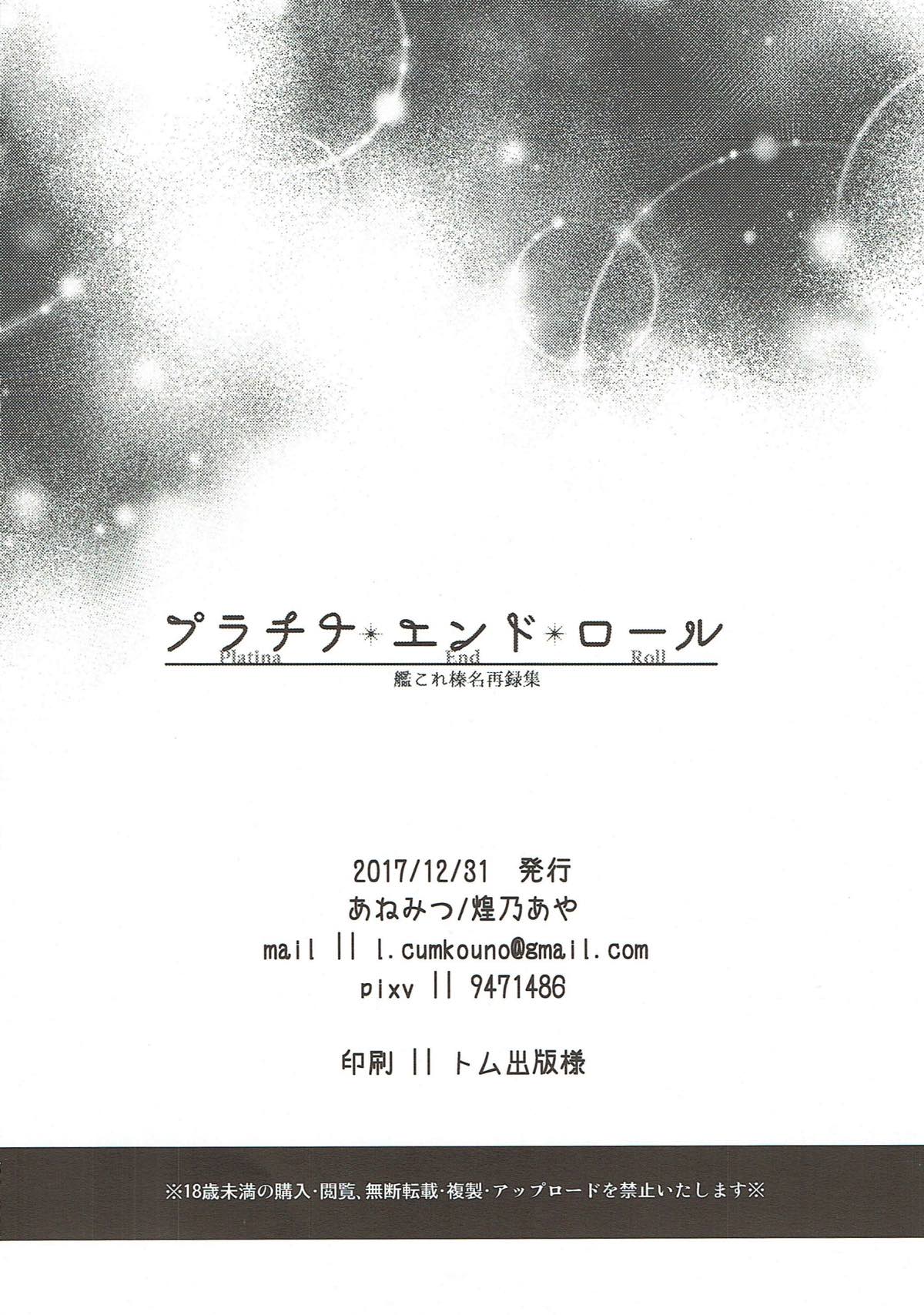 (C93) [あねみつ (煌乃あや)] プラチナ＊エンド＊ロール 艦これ榛名再録集 (艦隊これくしょん -艦これ-)