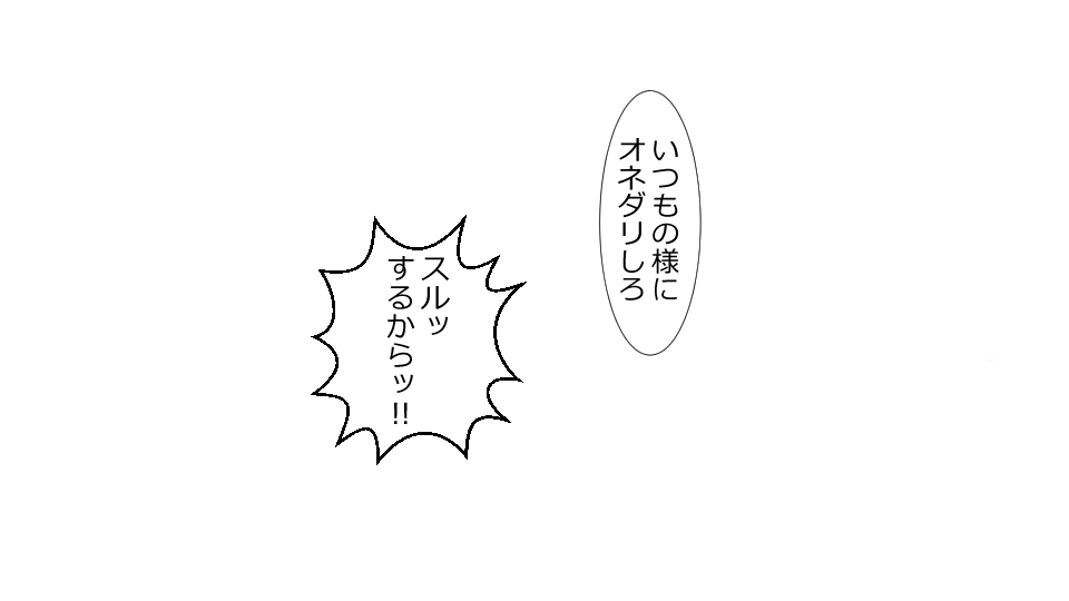 [Riん] ネトラレ社会 彼氏はオナホで 彼女は他人肉棒でッ‼