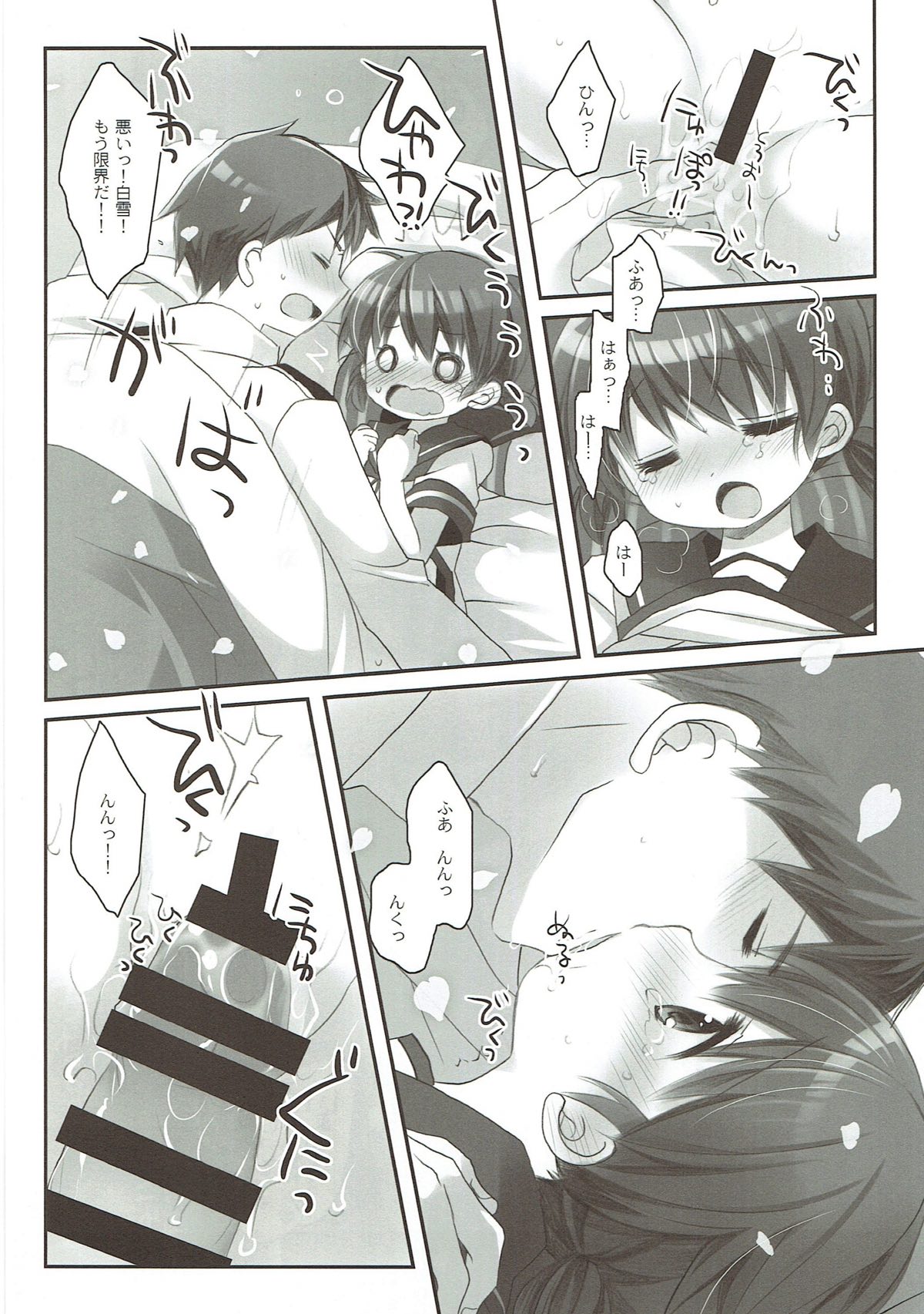 (C92) [CHRONOLOG (桜沢いづみ)] 幼妻白雪 (艦隊これくしょん -艦これ-)