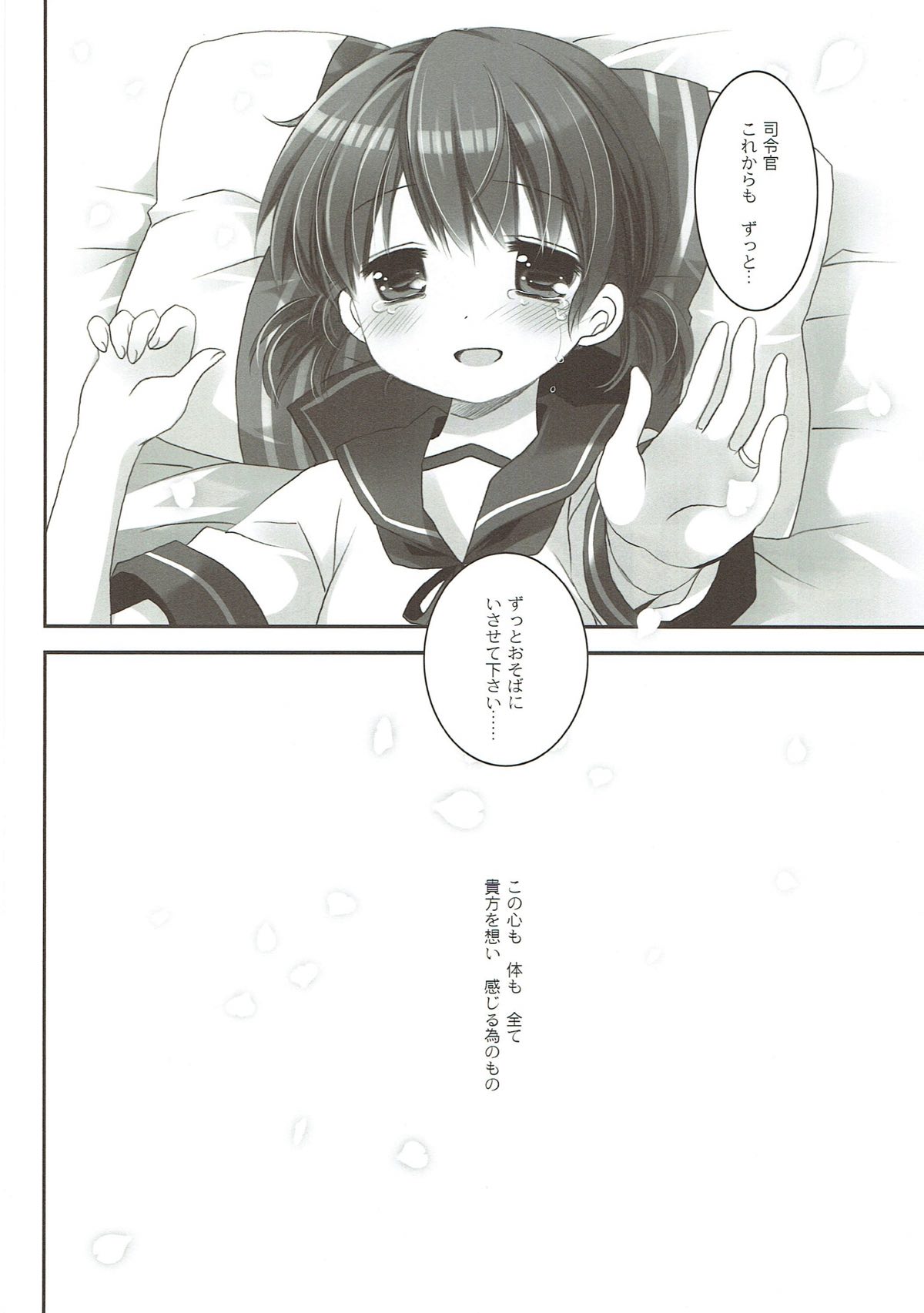 (C92) [CHRONOLOG (桜沢いづみ)] 幼妻白雪 (艦隊これくしょん -艦これ-)
