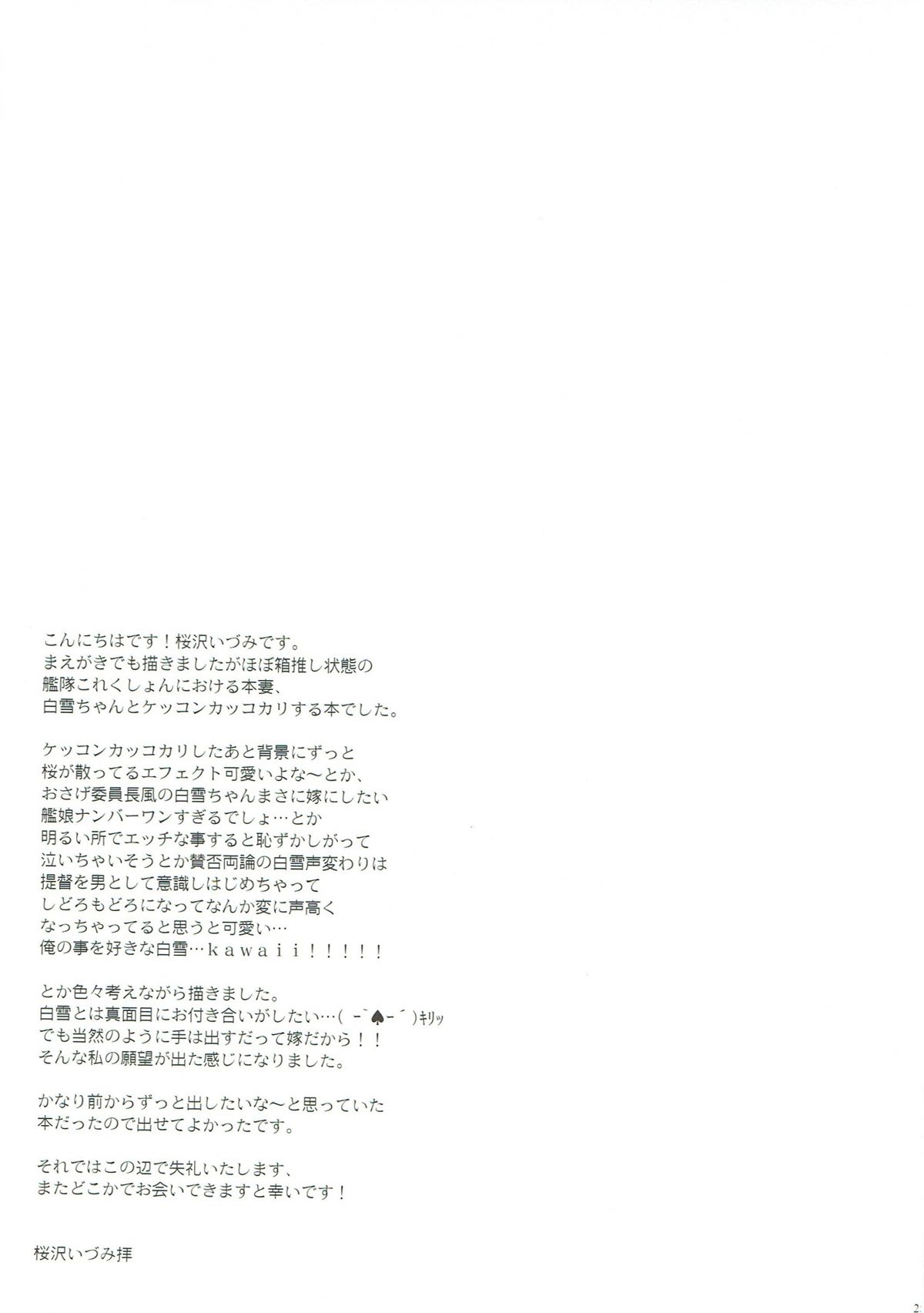 (C92) [CHRONOLOG (桜沢いづみ)] 幼妻白雪 (艦隊これくしょん -艦これ-)