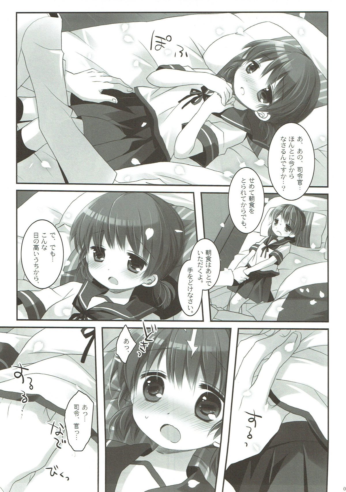 (C92) [CHRONOLOG (桜沢いづみ)] 幼妻白雪 (艦隊これくしょん -艦これ-)