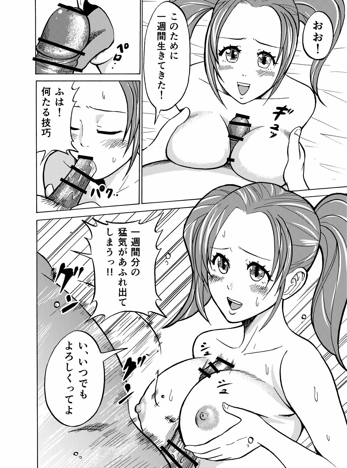 [ジョイコンボイ (まんじゅうろう)] パフパフ勇者 (ドラゴンクエストIII)