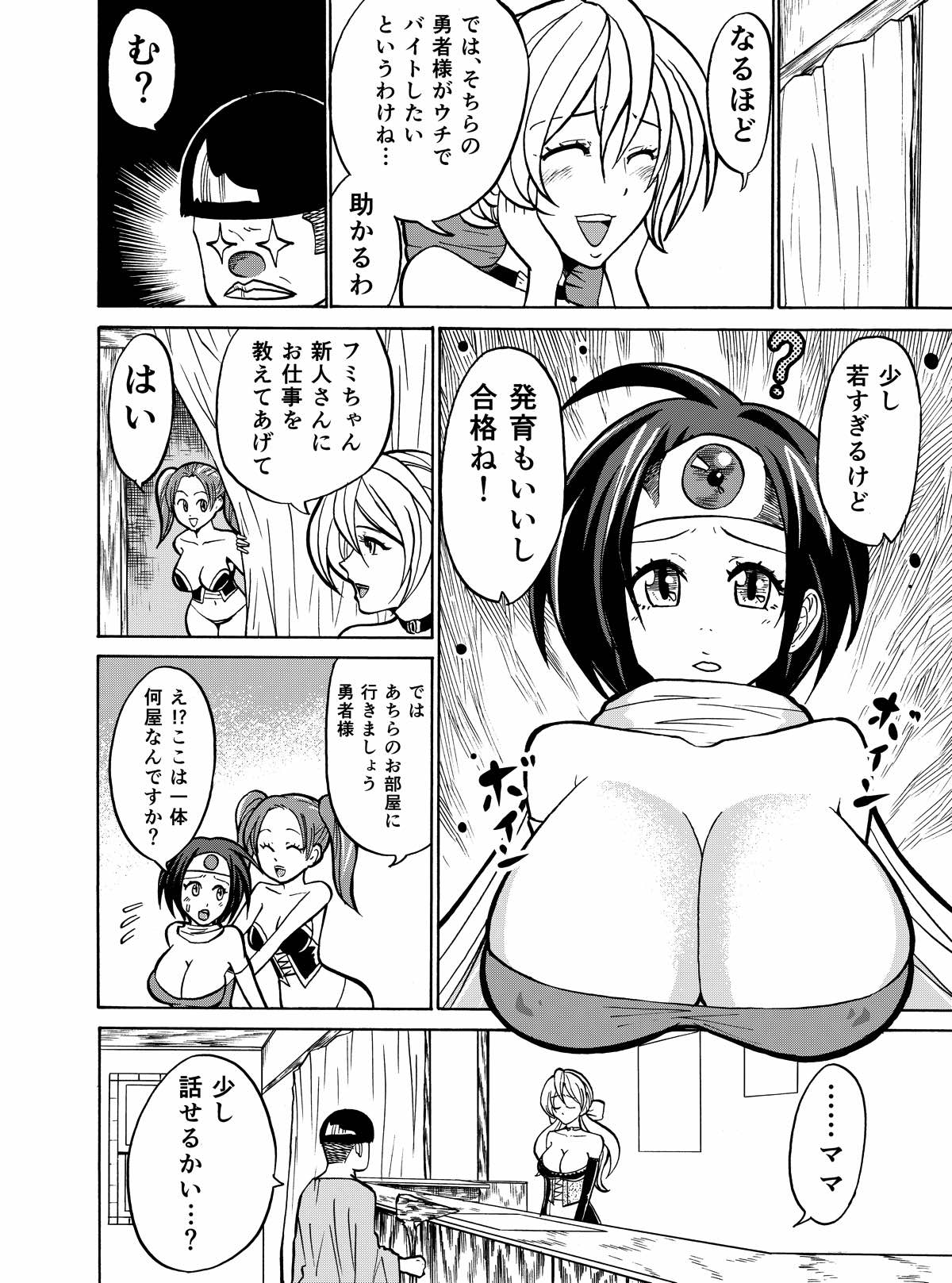 [ジョイコンボイ (まんじゅうろう)] パフパフ勇者 (ドラゴンクエストIII)