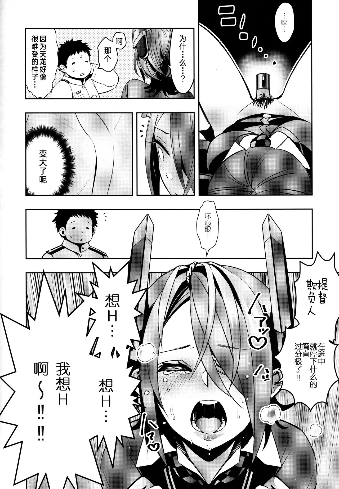 (C92) [みかん箱 (生みかん)] 天龍ちゃんとイチャラブトレーニング (艦隊これくしょん -艦これ-) [中国翻訳]