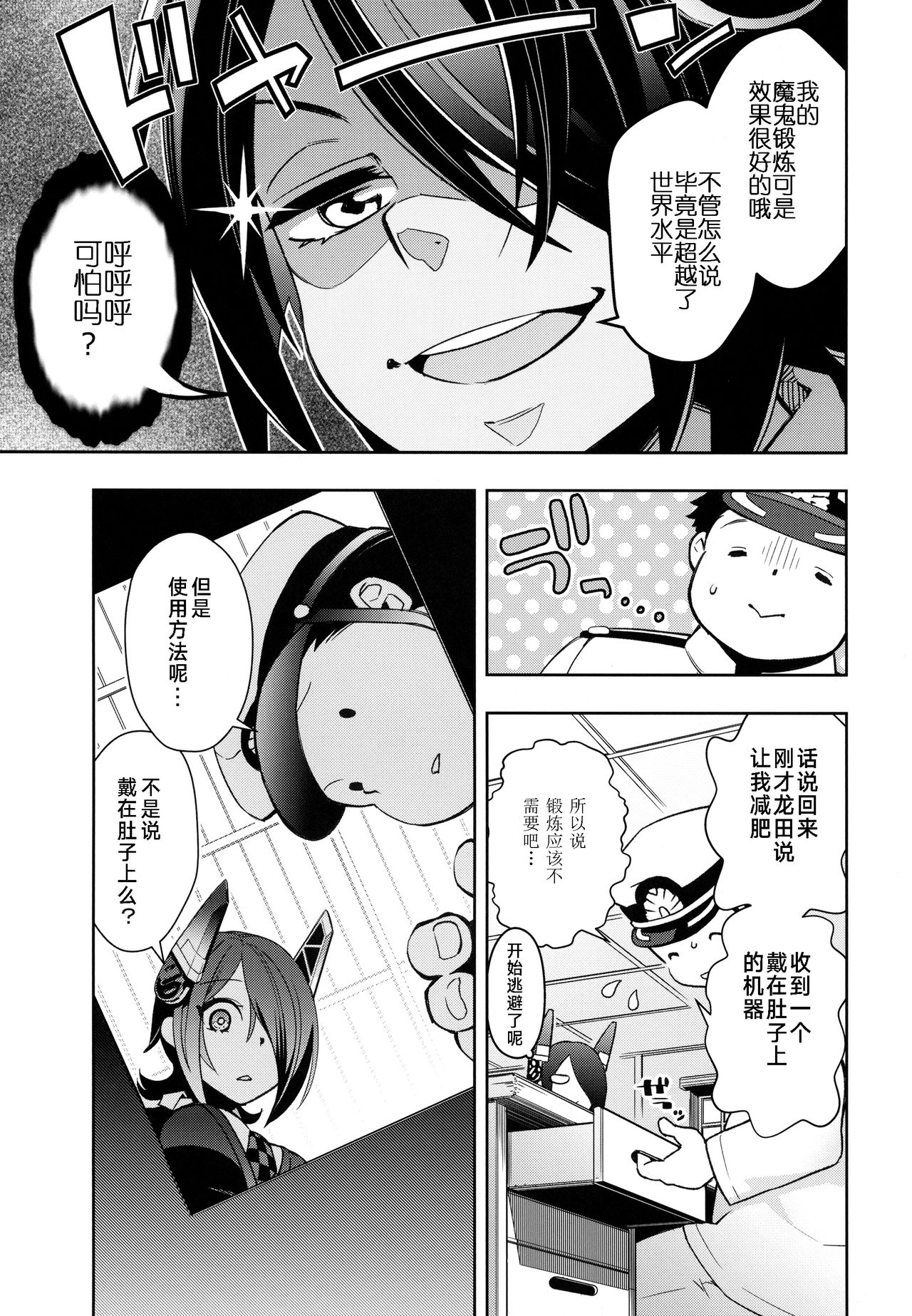 (C92) [みかん箱 (生みかん)] 天龍ちゃんとイチャラブトレーニング (艦隊これくしょん -艦これ-) [中国翻訳]