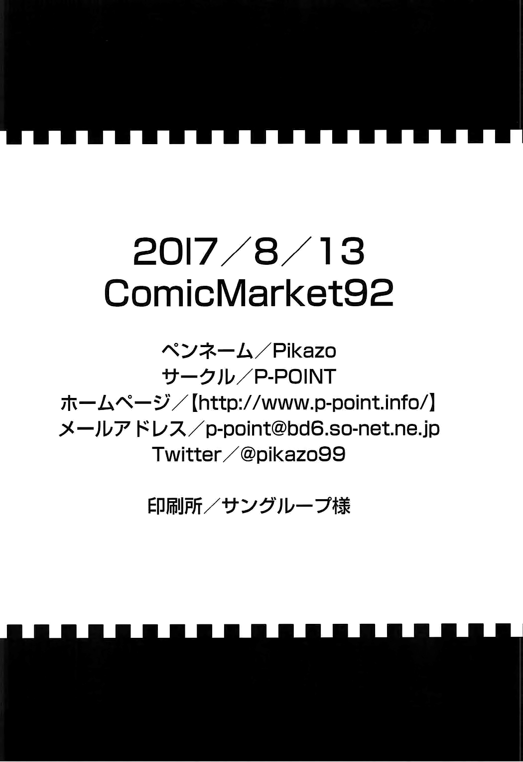 (C92) [P-POINT (Pikazo)] 朝潮とあそぼ!ごっこ遊びでムラムラ編 (艦隊これくしょん -艦これ-) [中国翻訳]