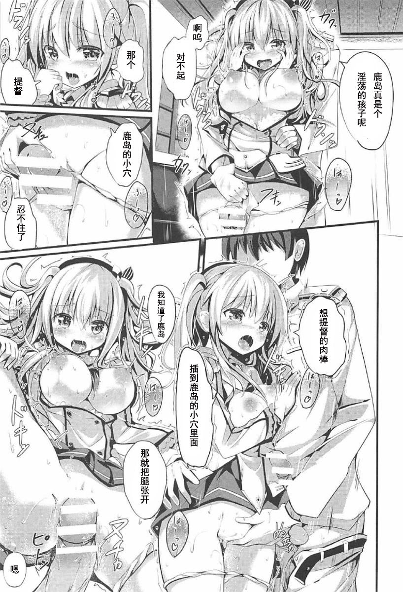 (C91) [PUMPERNICKEL (すみすず)] 頑張る鹿島さんをHで癒す話 前編 (艦隊これくしょん -艦これ-) [中国翻訳]