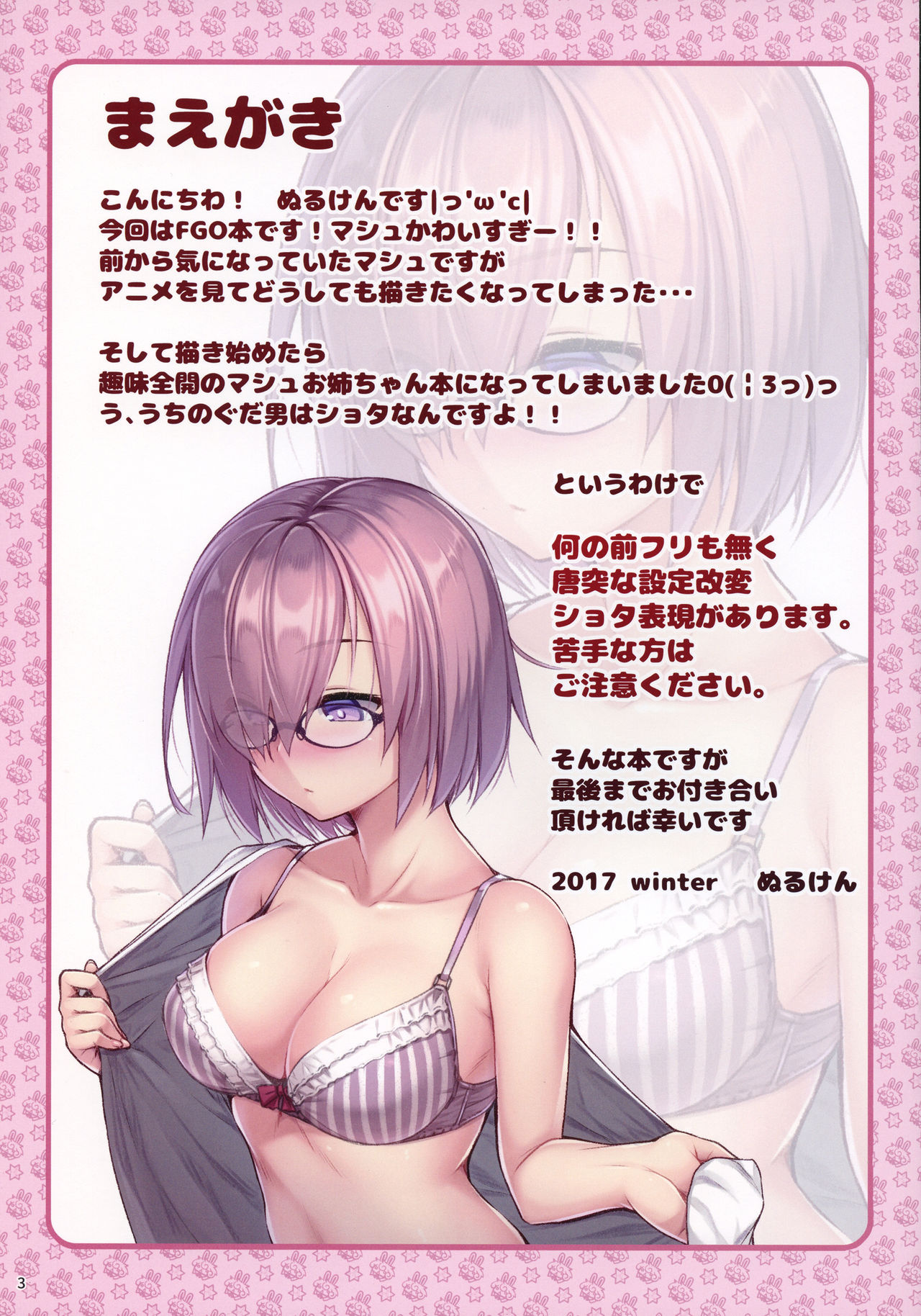 (C93) [ぷちえご! (ぬるけん)] マシュお姉ちゃんと。 (Fate/Grand Order)