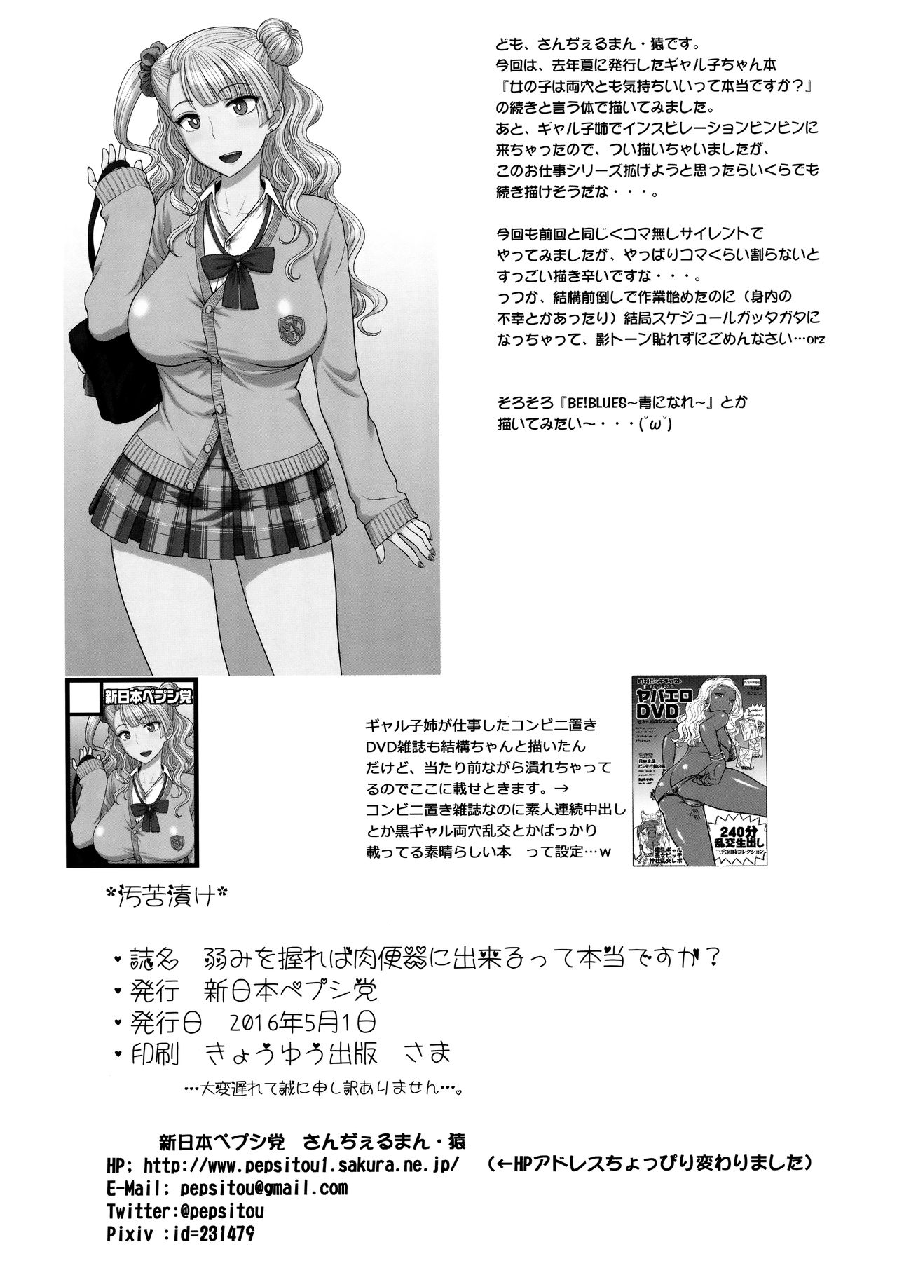 (COMIC1☆10) [新日本ペプシ党 (さんぢぇるまん・猿)] 弱みを握れば肉便器に出来るって本当ですか? (おしえて! ギャル子ちゃん) [英訳]