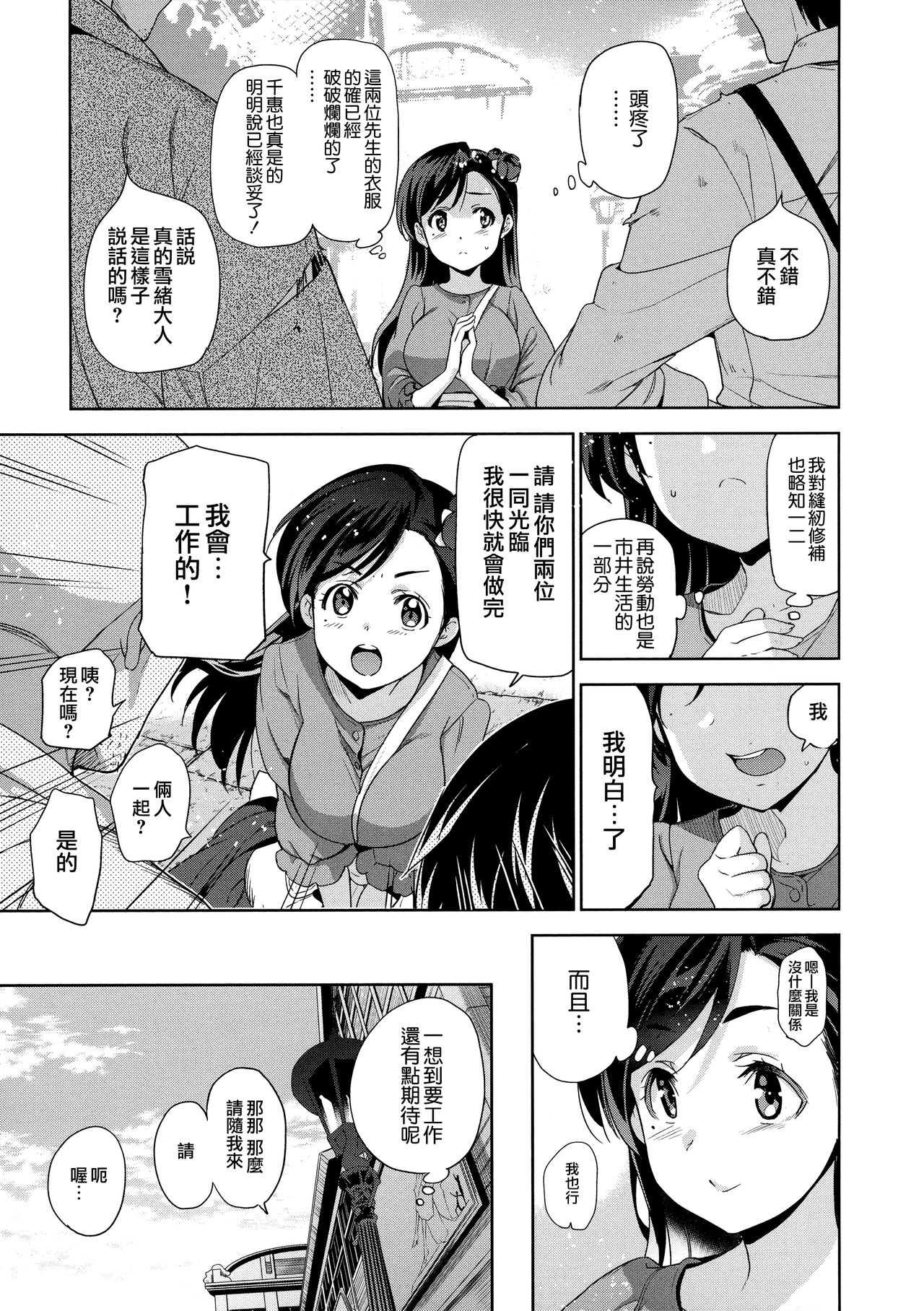 [犬江しんすけ] ひめさまおとし 第1-2、5-6話 [中国翻訳]