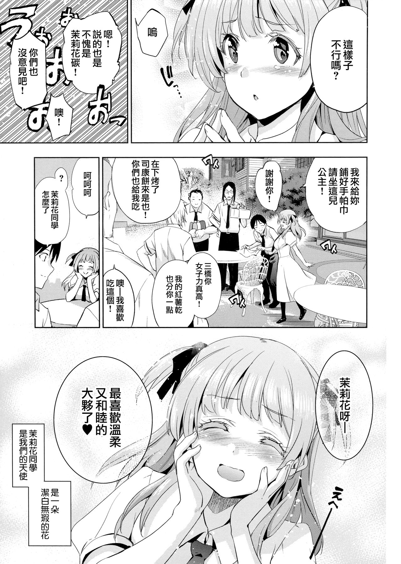 [犬江しんすけ] ひめさまおとし 第1-2、5-6話 [中国翻訳]