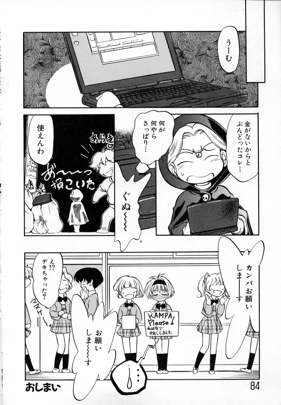 [魔訶不思議] 少女伝説ミレニアム