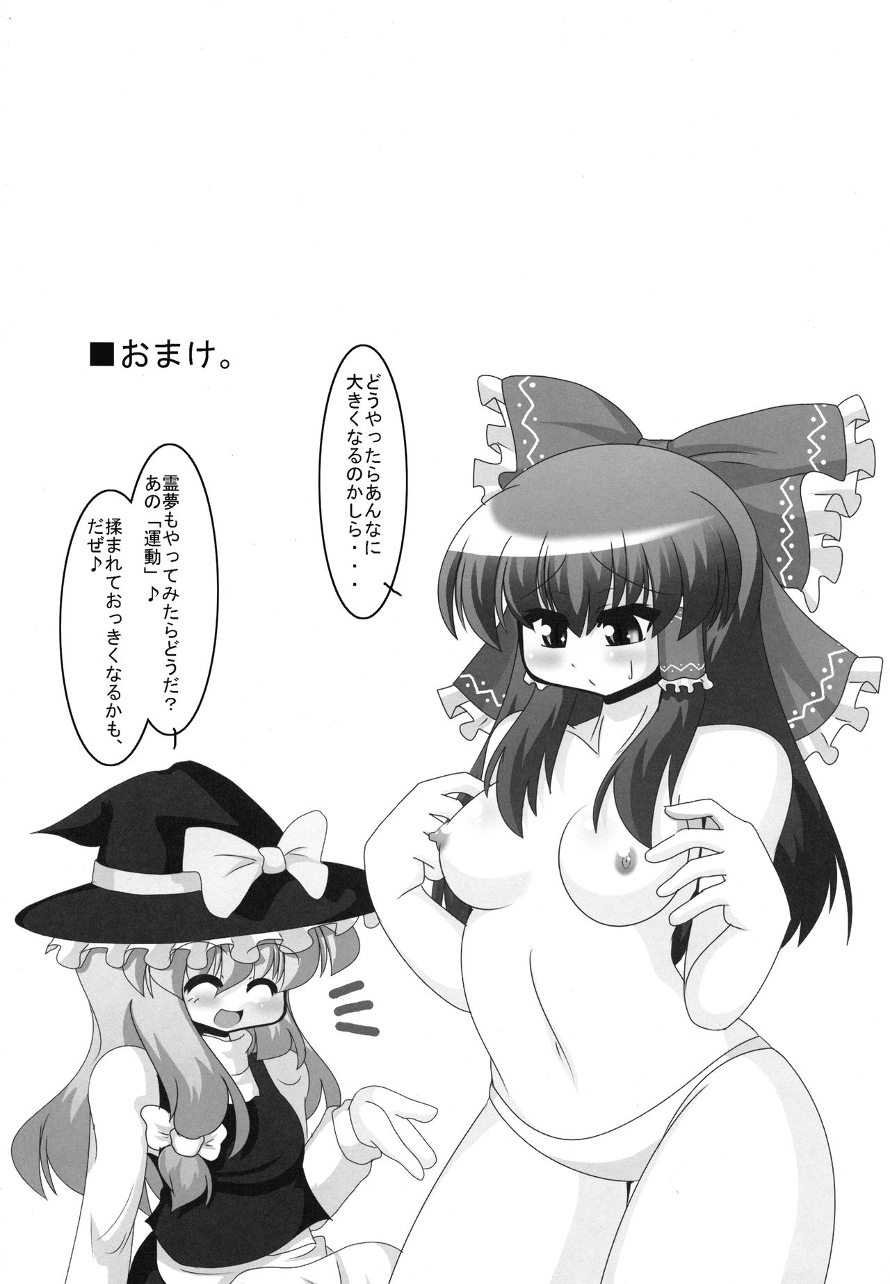 (サンクリ50) [妄想族の巣窟 (ちゃらむ～)] 痩せようよ!レティさん (東方Project)