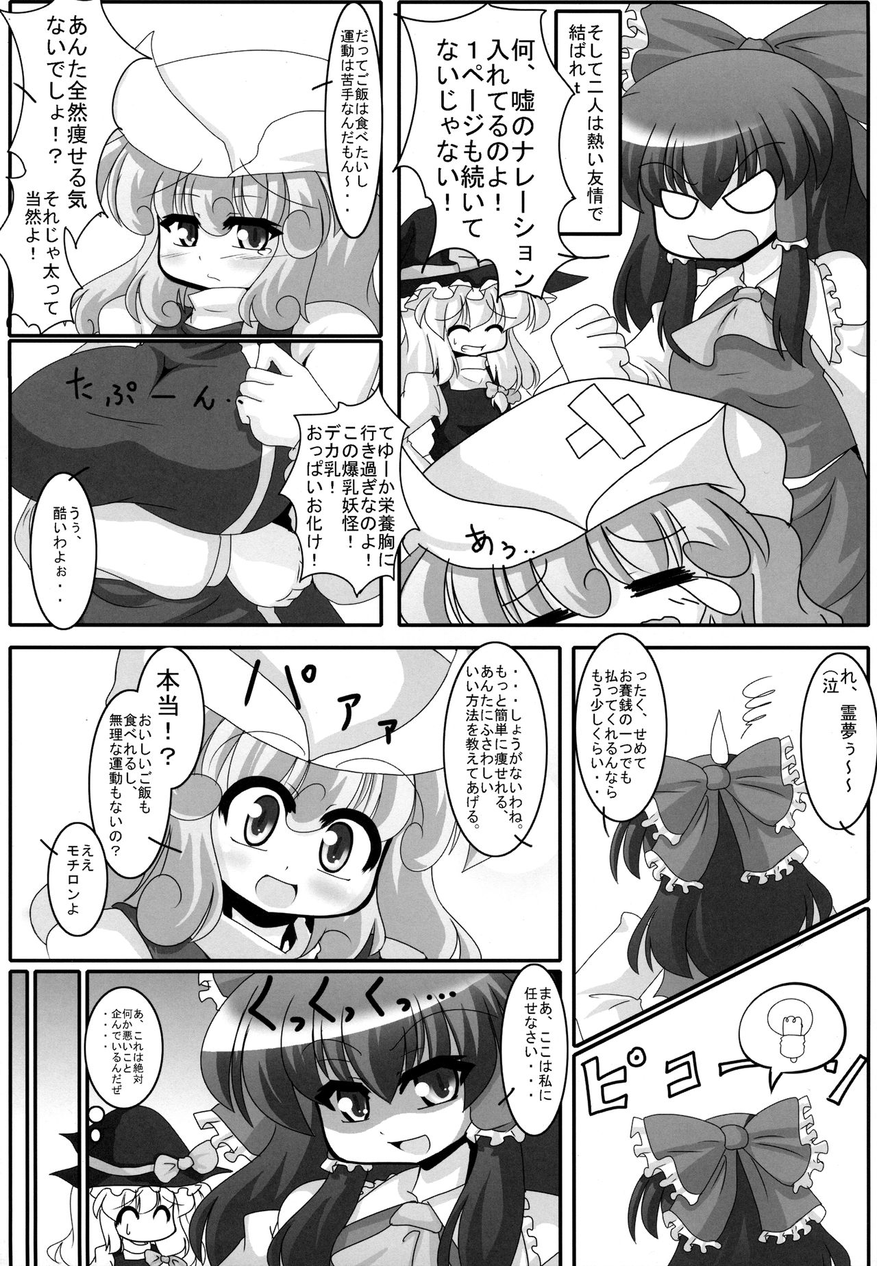 (サンクリ50) [妄想族の巣窟 (ちゃらむ～)] 痩せようよ!レティさん (東方Project)