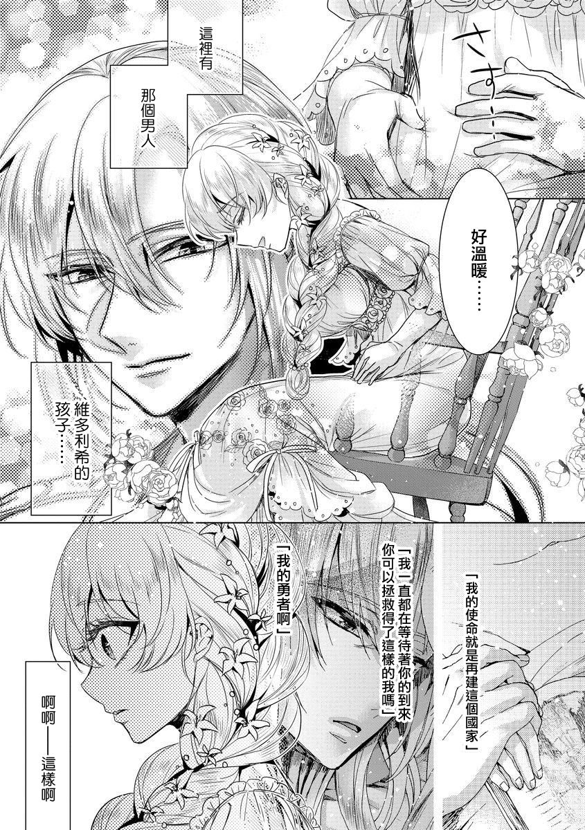 [早乙女もこ乃] 狂王子の歪な囚愛～女体化騎士の十月十日～【第8話】 無情なる救い手 [中国翻訳] [DL版]