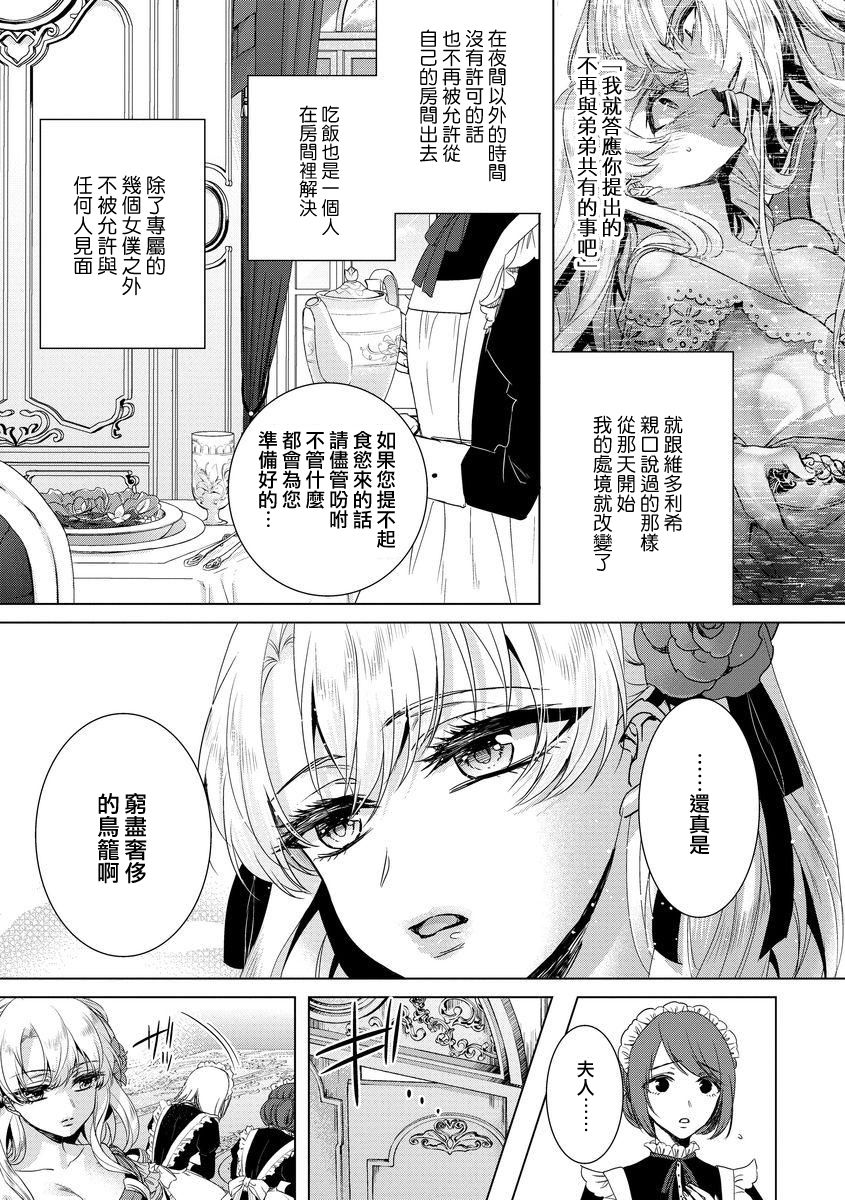 [早乙女もこ乃] 狂王子の歪な囚愛～女体化騎士の十月十日～【第8話】 無情なる救い手 [中国翻訳] [DL版]