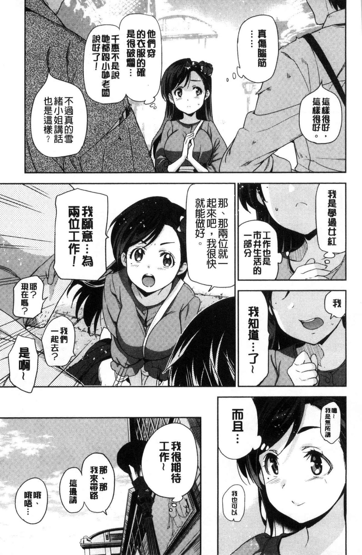 [犬江しんすけ] ひめさまおとし [中国翻訳]