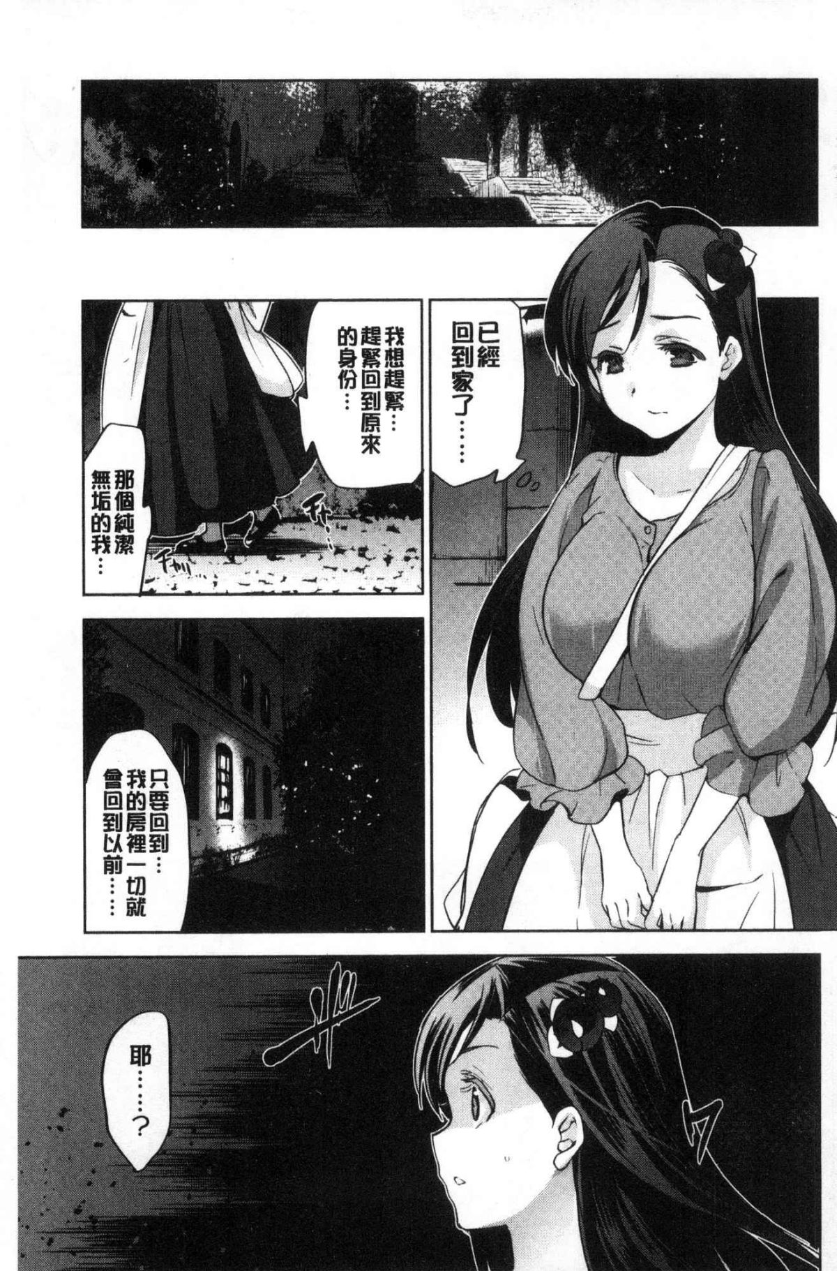 [犬江しんすけ] ひめさまおとし [中国翻訳]