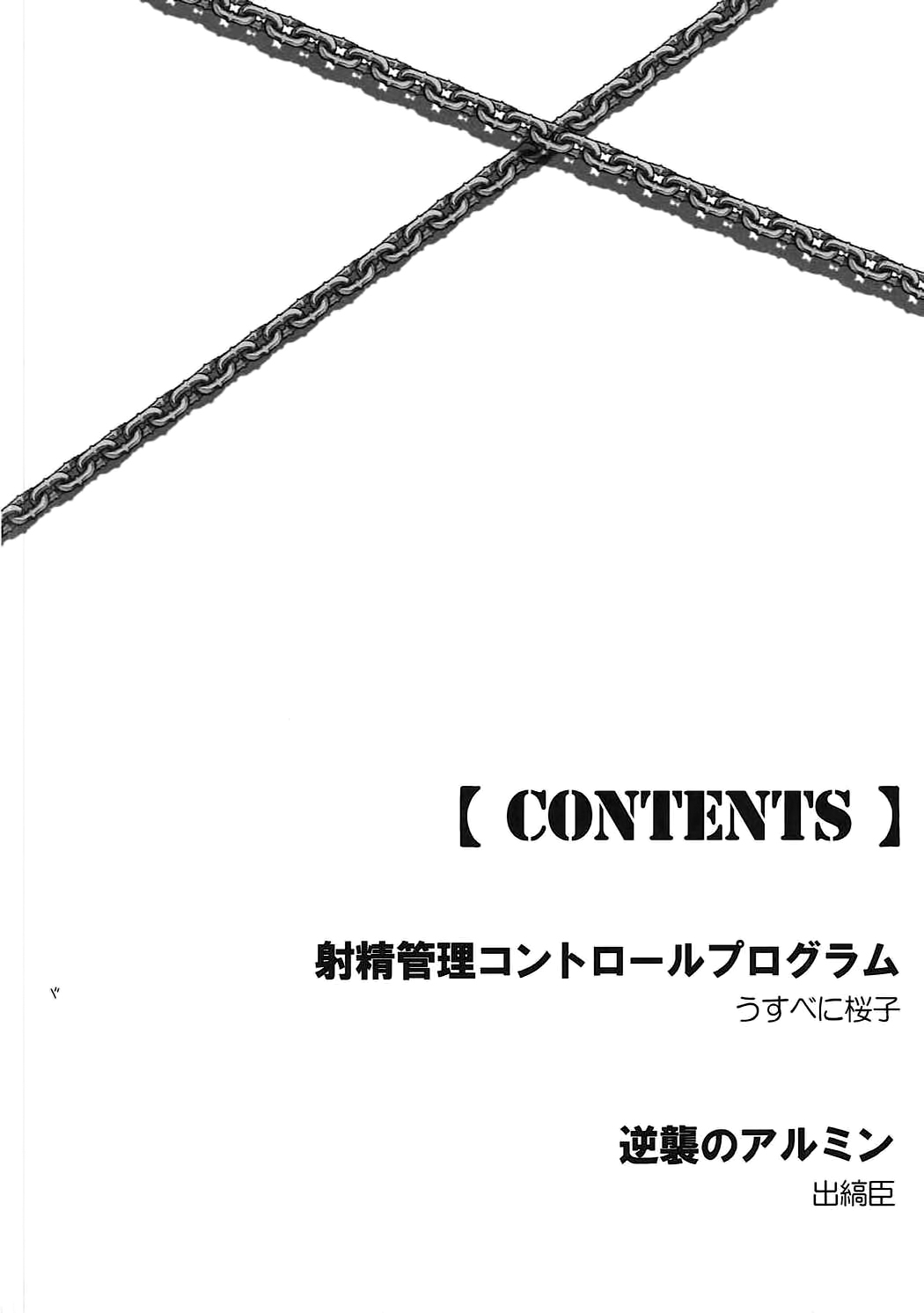 (C84) [うすべに屋 (うすべに桜子、出縞臣)] 射精管理コントロールプログラム (進撃の巨人) [英訳]