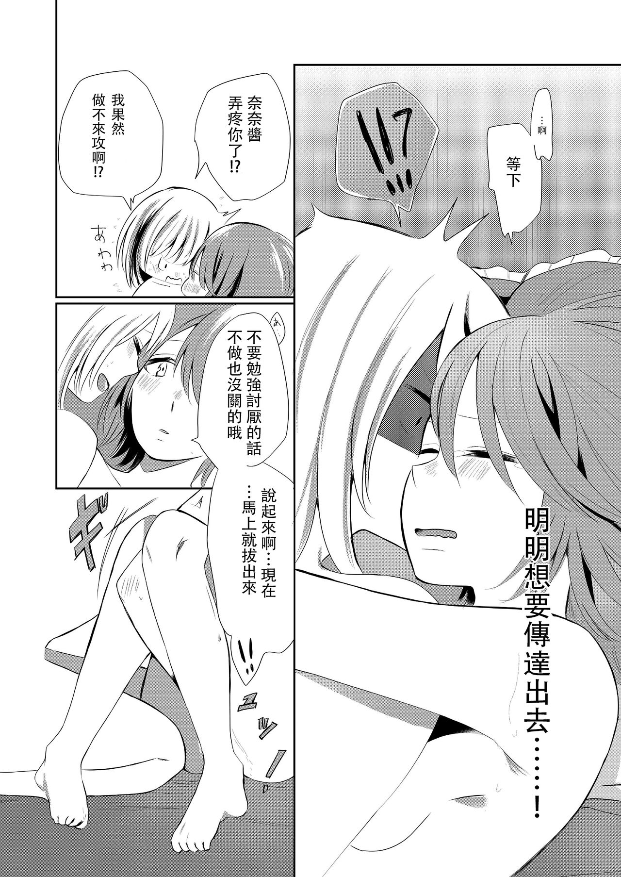 [らいおん小屋 (一ノらい)] 口走りな彼女と無口な彼女 愛のリベンジ [中国翻訳]