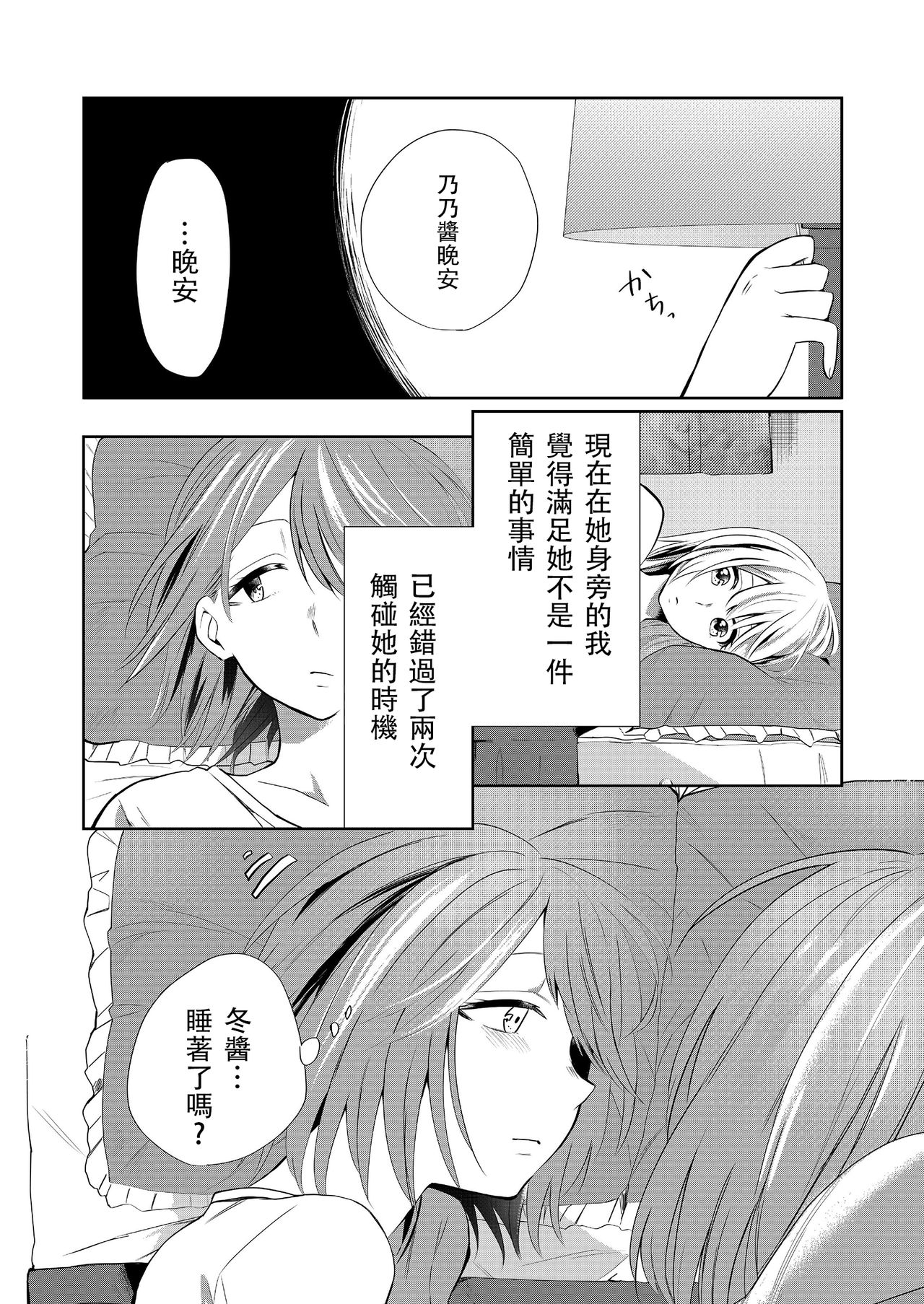 [らいおん小屋 (一ノらい)] 口走りな彼女と無口な彼女 愛のリベンジ [中国翻訳]