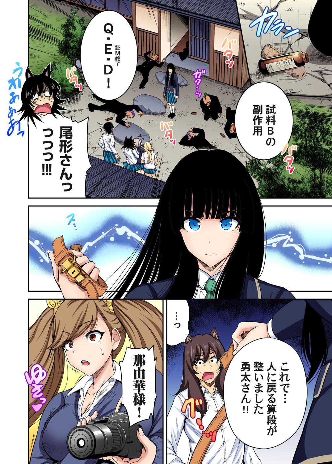 [奥森ボウイ] 俺得修学旅行～男は女装した俺だけ!! 第1-23話 [DL版]