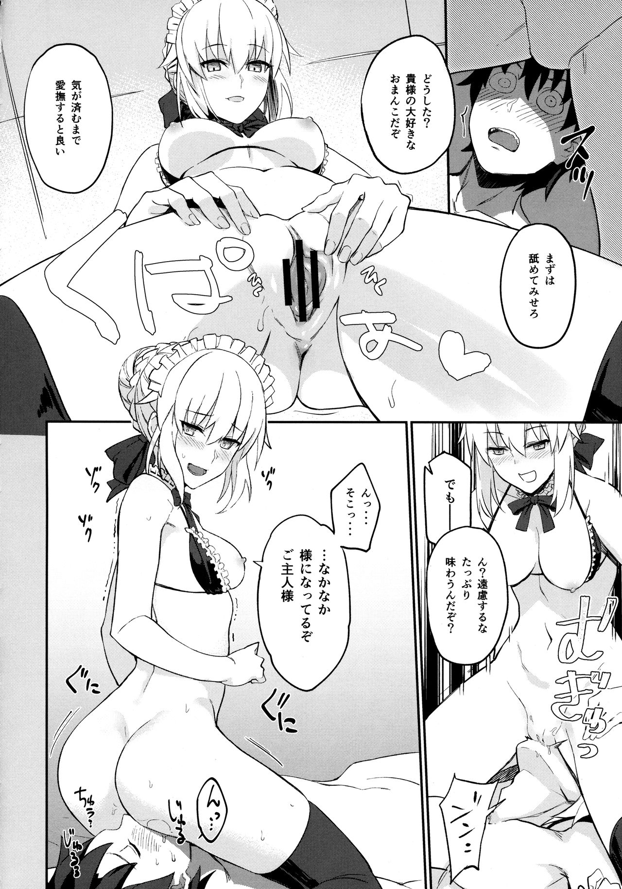 (C93) [LOFLAT (Prime)] メイドと後輩どちらがお好み？ (Fate/Grand Order)