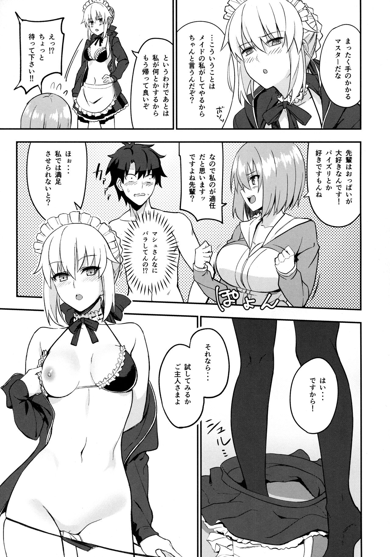 (C93) [LOFLAT (Prime)] メイドと後輩どちらがお好み？ (Fate/Grand Order)