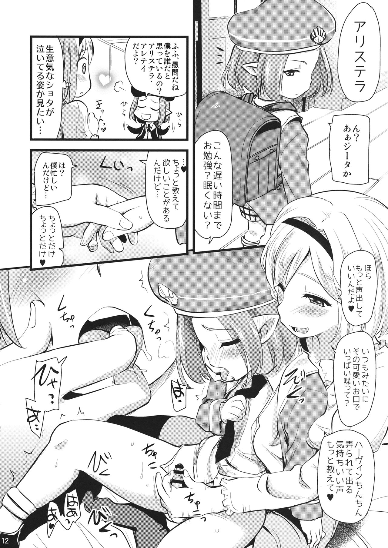 (COMIC1☆10) [真・聖堂☆本舗 (聖☆司)] 水をかぶると女になっちゃうふざけた体質。 (グランブルーファンタジー)