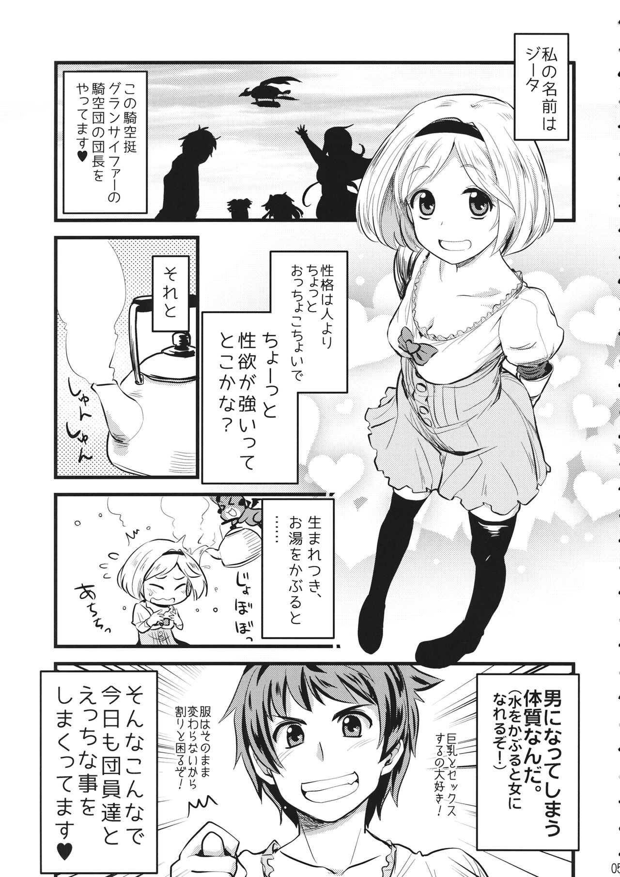 (COMIC1☆10) [真・聖堂☆本舗 (聖☆司)] 水をかぶると女になっちゃうふざけた体質。 (グランブルーファンタジー)