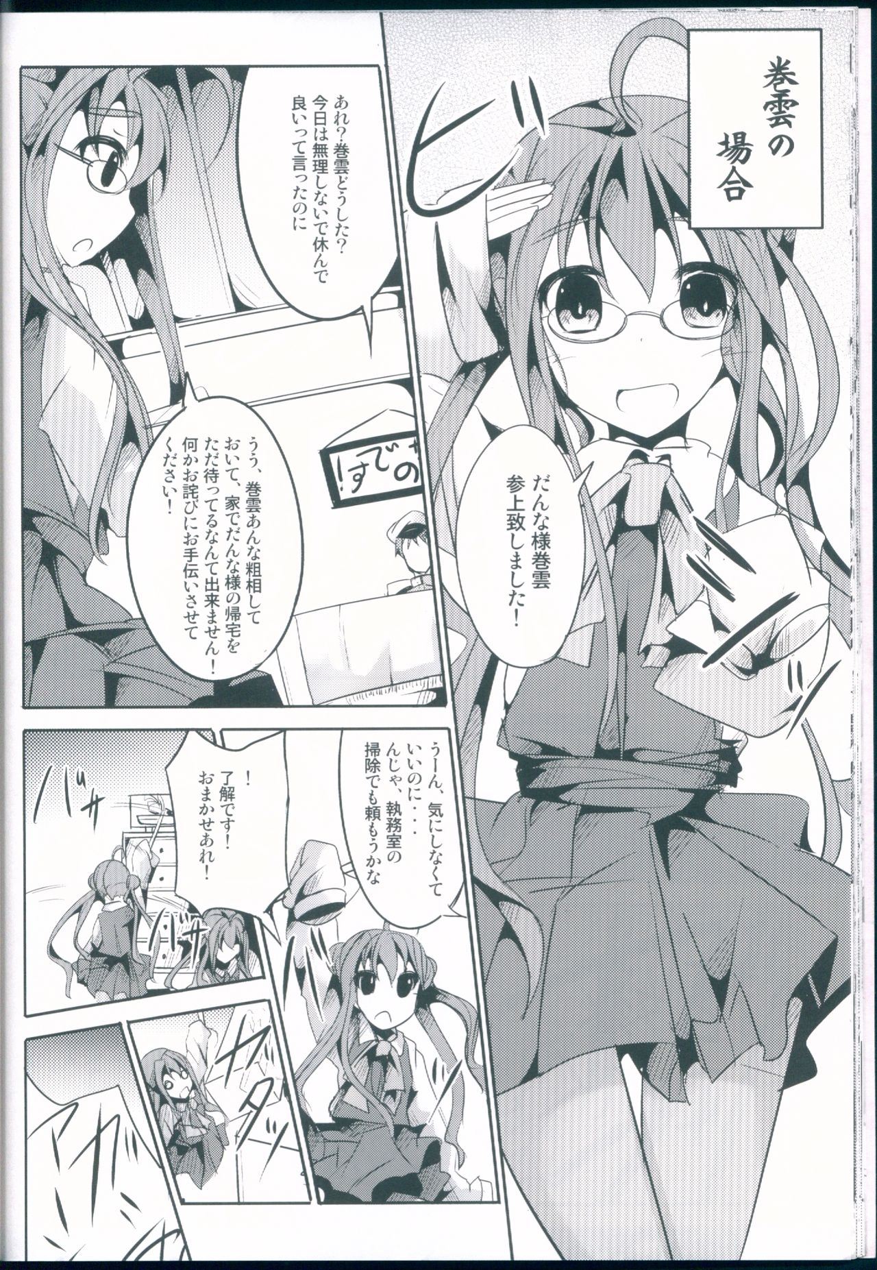 (C85) [貴様それでも人間か!! (たの)] 花嫁これくしょん (艦隊これくしょん -艦これ-)