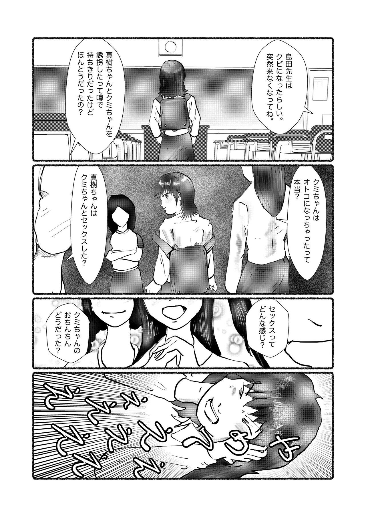 [某坊主] 野糞をプロデュース