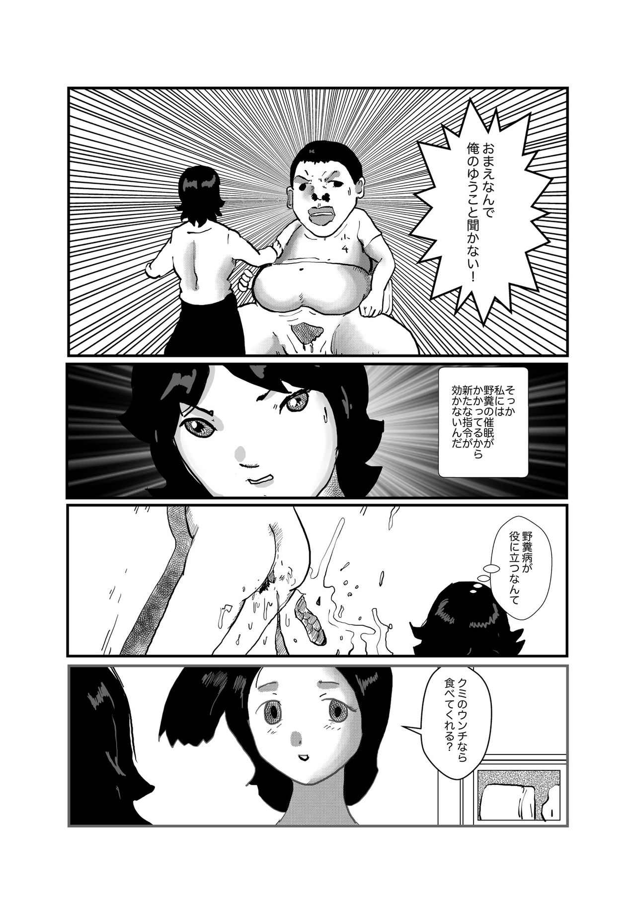 [某坊主] 野糞をプロデュース