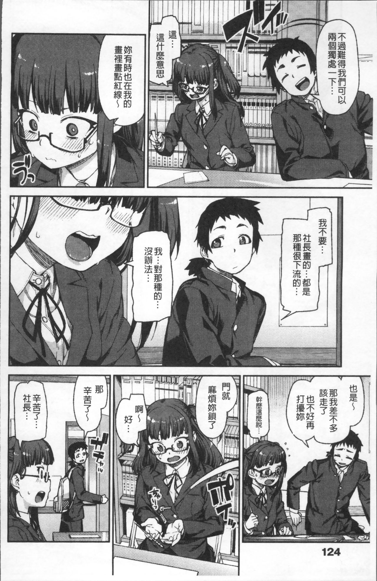 [秋月伊槻] きっと夢中になる [中国翻訳]