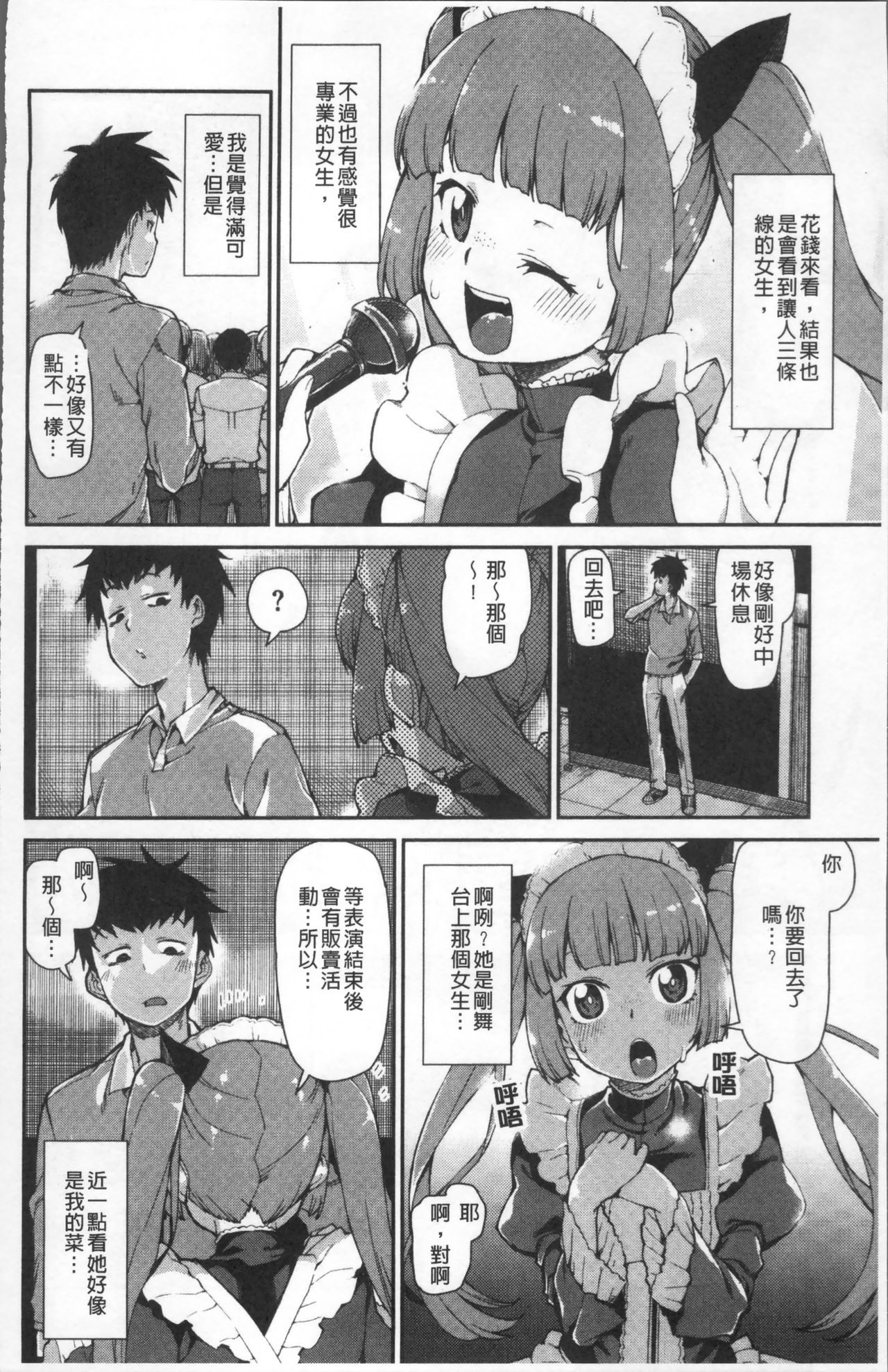 [秋月伊槻] きっと夢中になる [中国翻訳]