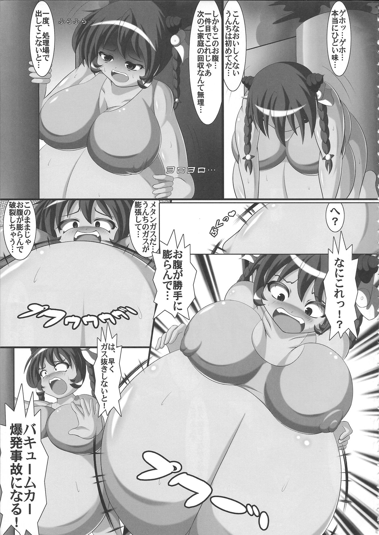 (C91) [汐留project (lapiness)] バキュームカー娘ウンコちゃん