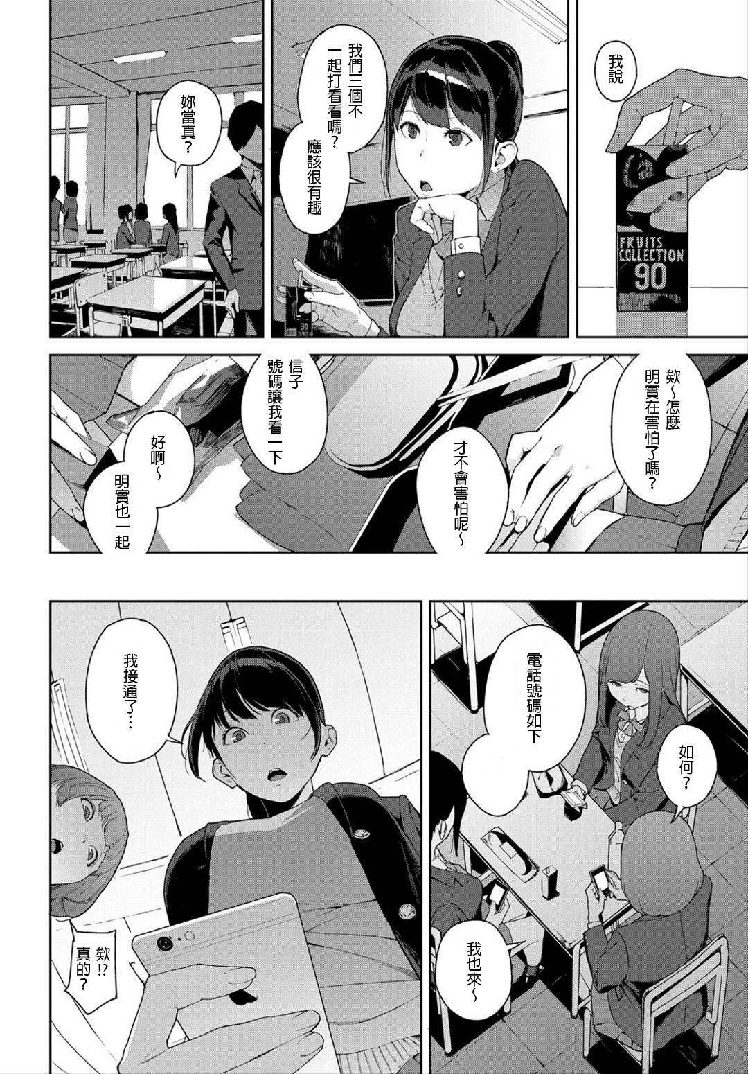 [岩崎ユウキ] アナタノウシロ (COMIC BAVEL 2018年3月号) [中国翻訳] [DL版]