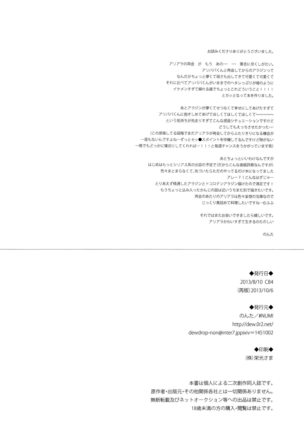 [#NUM! (のんた)] 夢待ちDistance (マギ) [2013年10月6日]