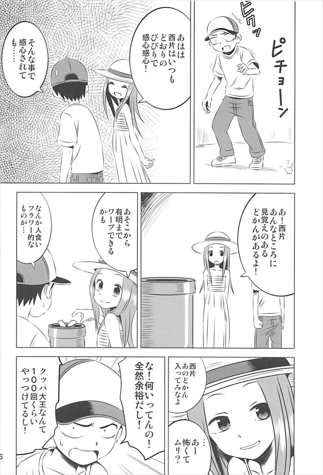 [かこひめのうつわ (ゆうまずめ)] 今日も西片君は高木さんに見透かされてる 1～4総集編 (からかい上手の高木さん)