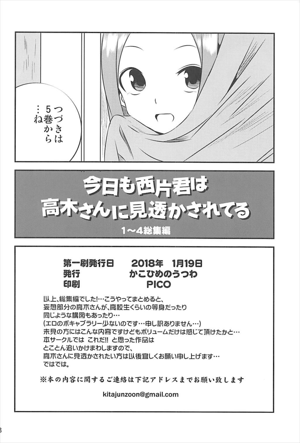 [かこひめのうつわ (ゆうまずめ)] 今日も西片君は高木さんに見透かされてる 1～4総集編 (からかい上手の高木さん)