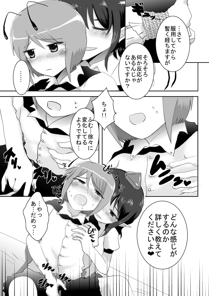 [百歩必殺 (長閑)] ショタリグルでもちゅっちゅしたい (東方Project) [DL版]