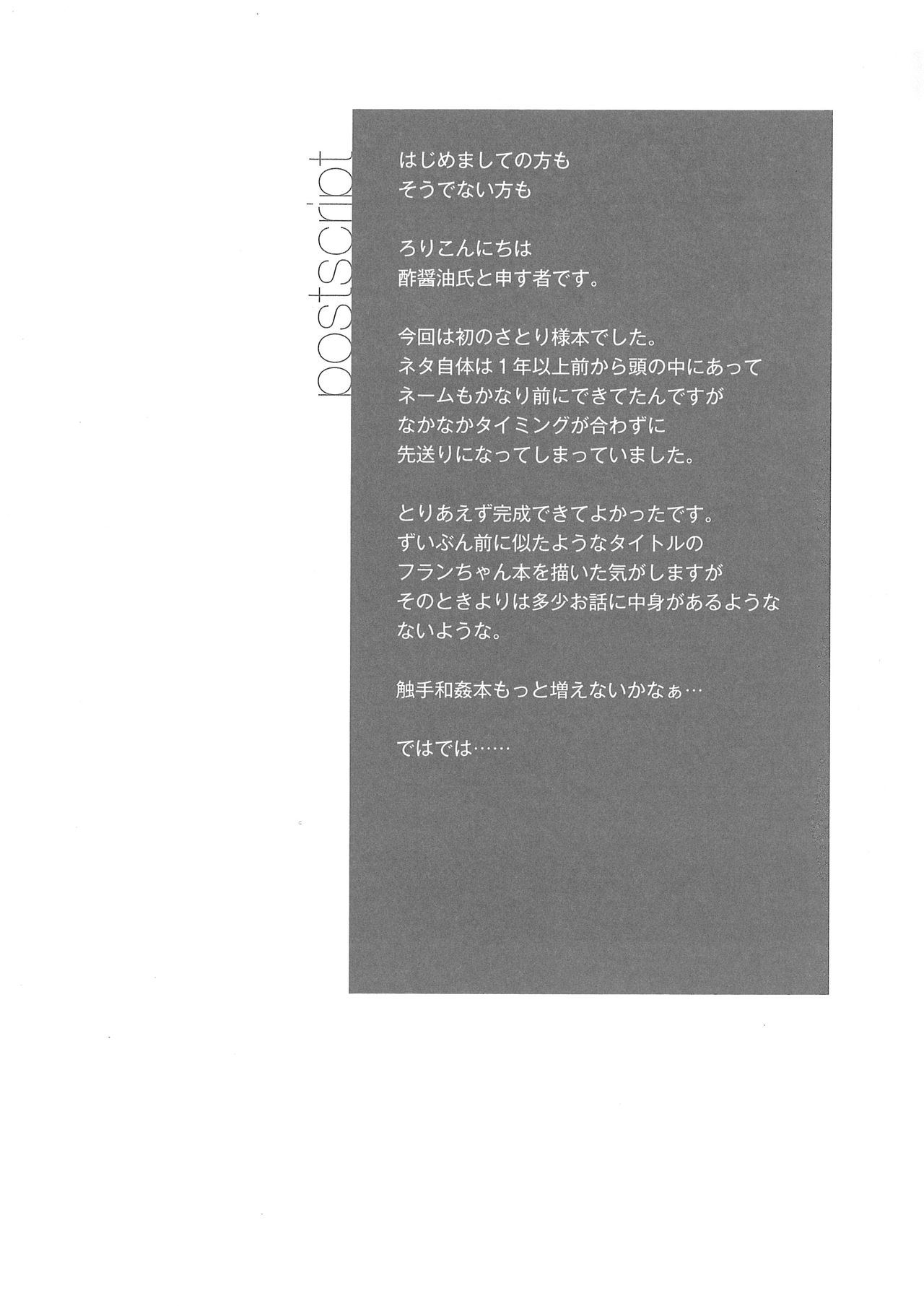 (例大祭12) [酢醤油&Co. (酢醤油氏)] さとり様が触手でオナニーする本。 (東方Project)