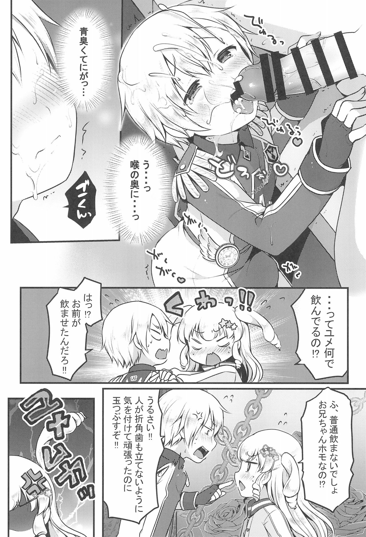 (プリズム☆ジャンプ19) [うなぎ小屋 (さくらぷちろー)] ゆめかわ♂ふたなりおちんちんランド (プリパラ)