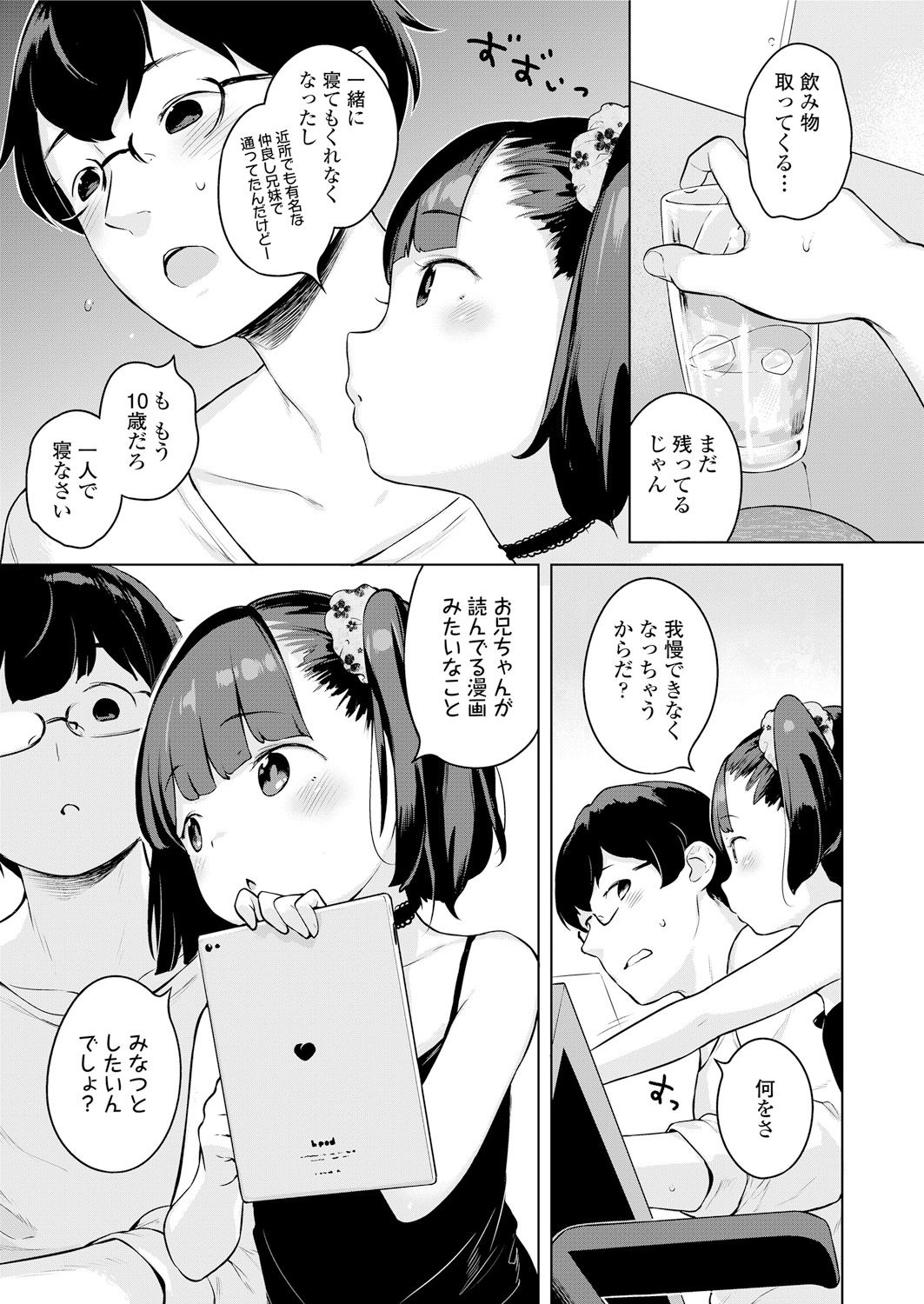 [へんりいだ] みなつのせい (COMIC LO 2018年5月号) [DL版]